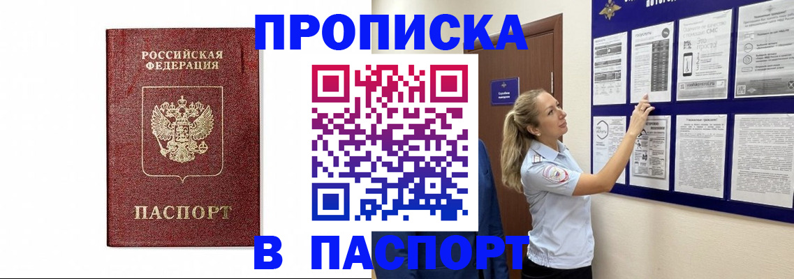 прописка для работы в Лисках