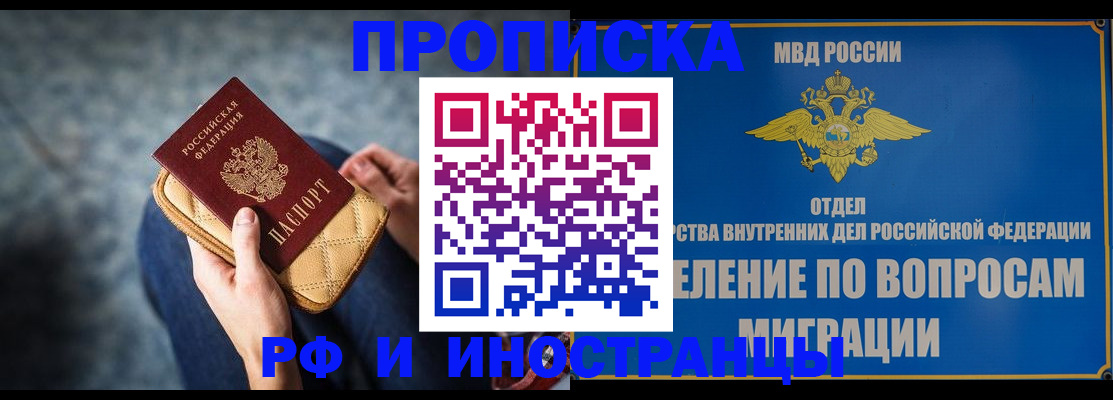 купить прописку в Лисках