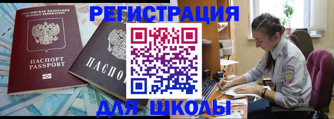 прописка 2025 в Лисках