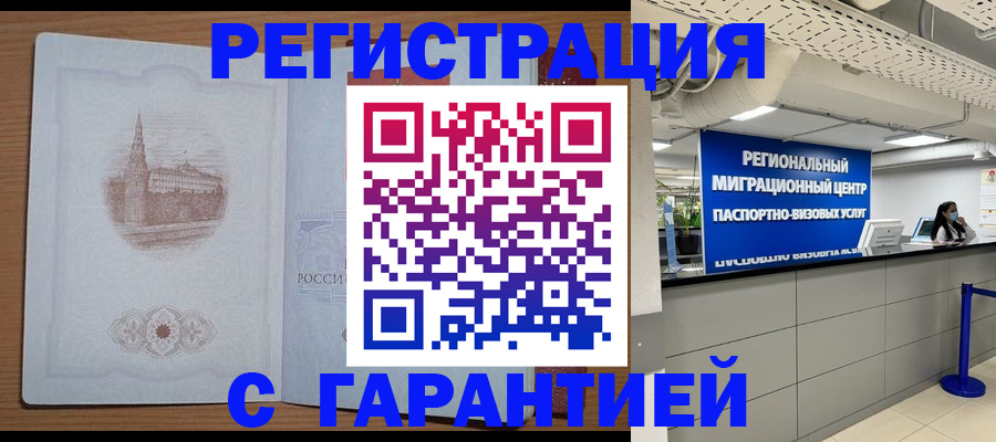 прописка иностранных граждан в Лисках