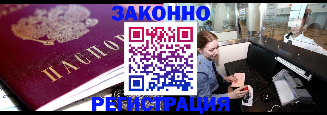 временная регистрация недорого в Лисках